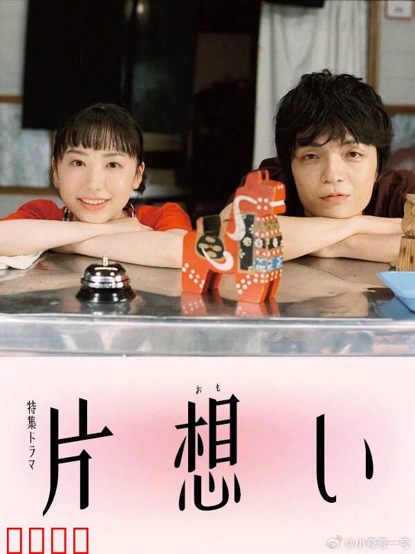 单恋 片想い：暗恋的苦涩与救赎