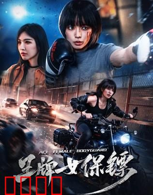 致命守护者：黑暗英雄崛起