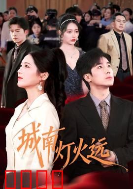 城南灯火远：离别的车站