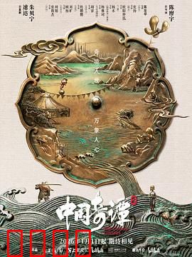 中国奇谭2：幻境迷踪