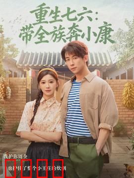 重生七六：岁月逆袭