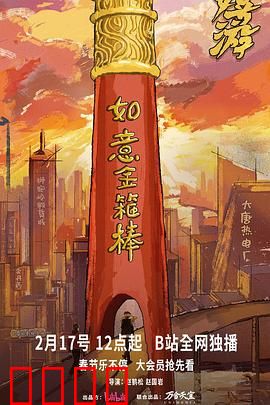 《神兵觉醒：铁骨柔情》