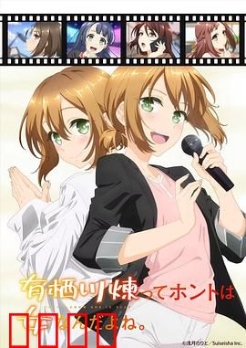 有栖川炼其实是女生对吧：性别反转校园喜剧