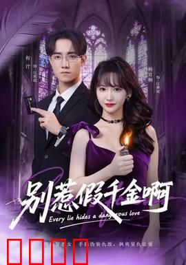 别惹假千金啊：逆袭打脸太爽