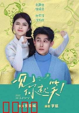 一见你就笑：笑中带泪的平民喜剧