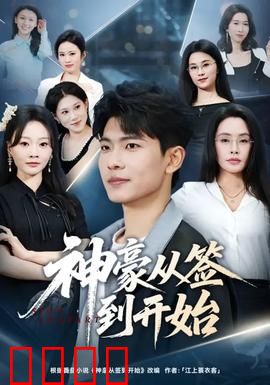 神豪从签到开始：每日签到亿万