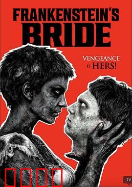 弗兰肯斯坦的新娘：科学怪人的爱与罪