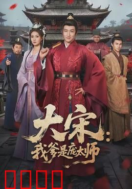 大宋：王朝风云