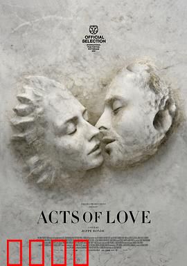 爱的行为：亲密关系探秘