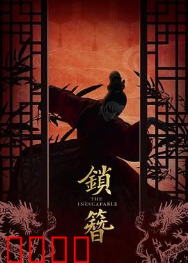 锁簪：解锁千年秘密