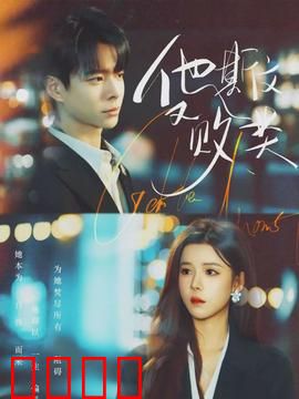 他斯文又败类：衣冠禽兽的真相