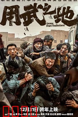 用武之地：铁血逆转