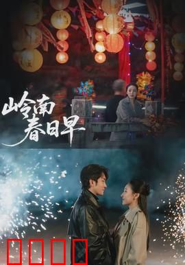 岭南春日早：春归故里