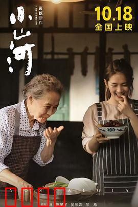 小山河：岁月深处的守望