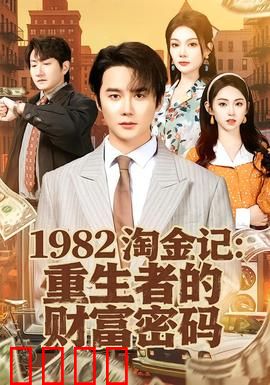 《淘金记：流浪汉的黄金梦