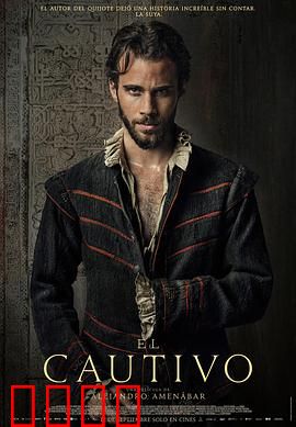 被俘的塞万提斯：笔与剑的囚笼