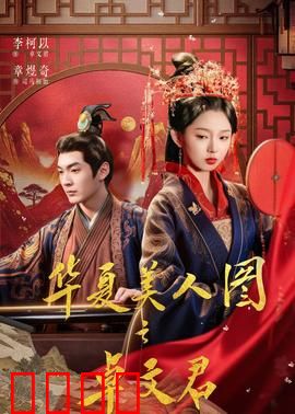 华夏美人图之卓文君：为爱私奔的奇女子