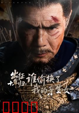 出征十年归，谁偷换了我的亲生女：身份错位之谜