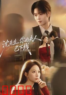 沈先生，你的夫人已下线：重生归来不好惹