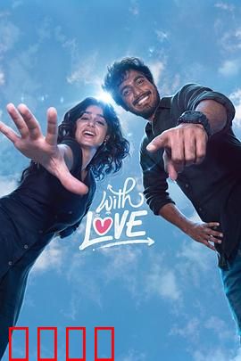 青春寄爱：爱在离别时