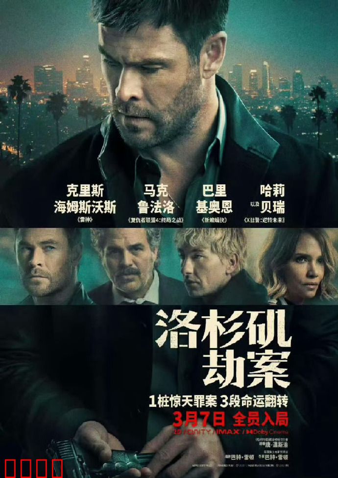 洛杉矶劫案：银行惊魂