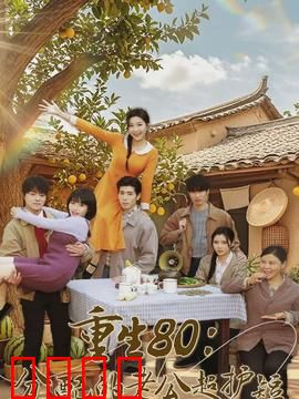 重生80：逆袭商海