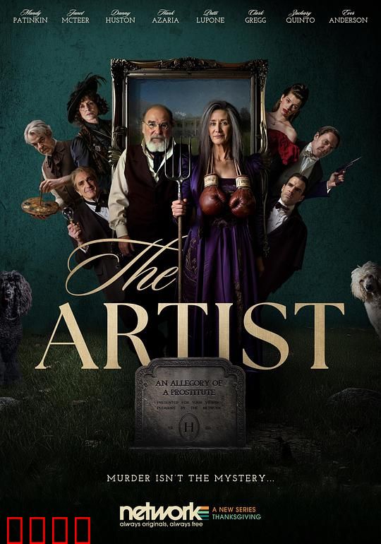 大艺术家谋杀案：艺术圈血色谜局