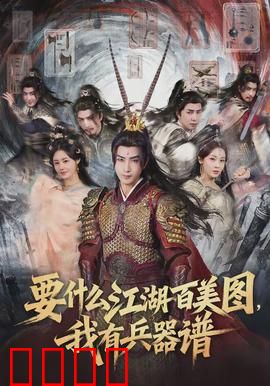 要什么江湖百美图，我有兵器谱：冷血排名