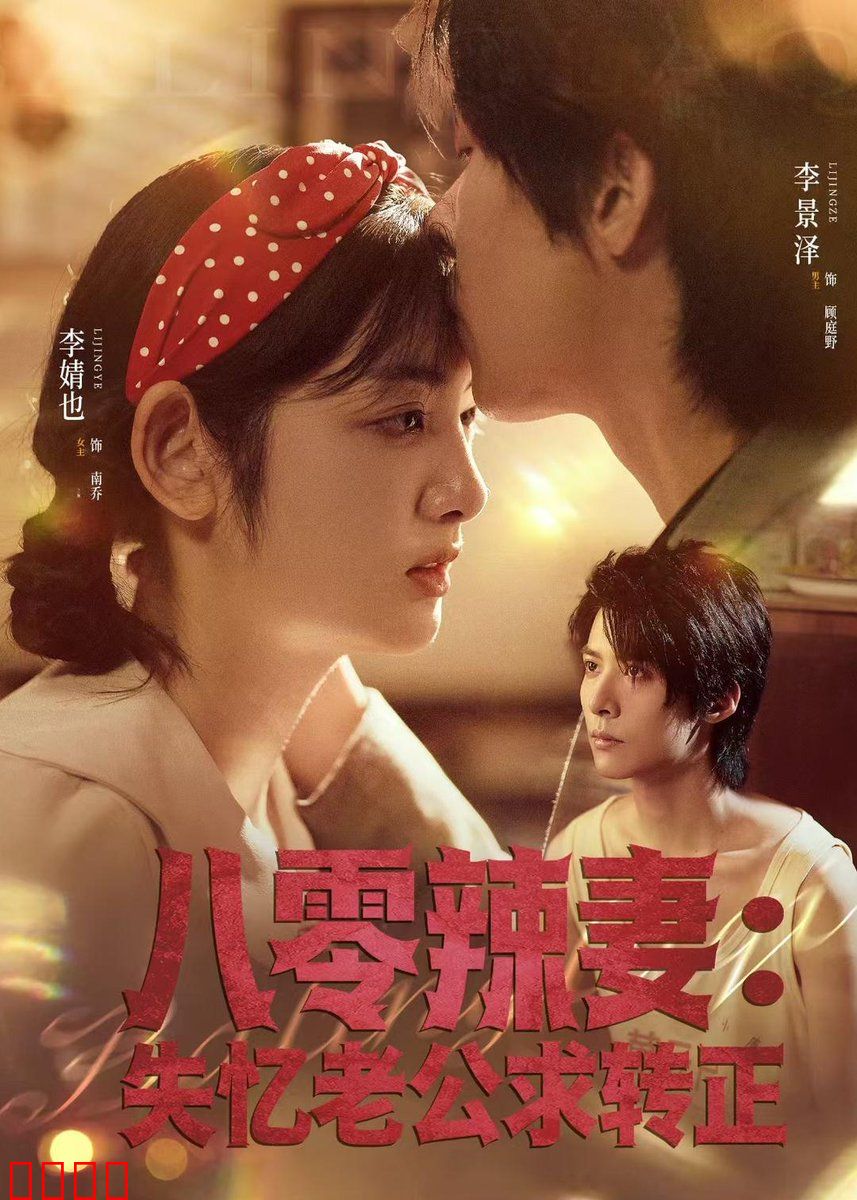 八零辣妻：逆袭翻身