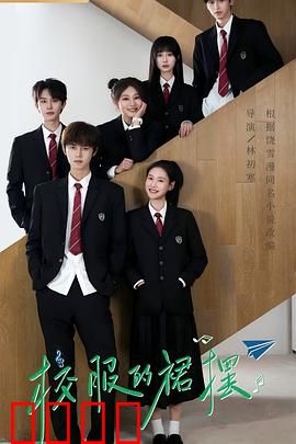 校服的裙摆：青春之殇