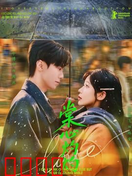 棠心灼灼：一念成劫