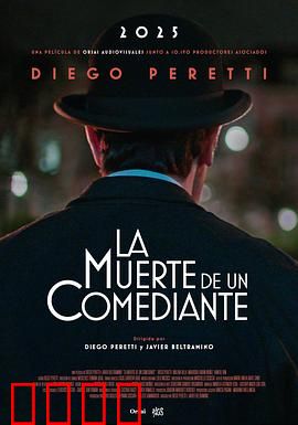 喜剧演员之死：戏谑背后的真相