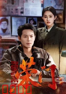 荣门：兄弟对决