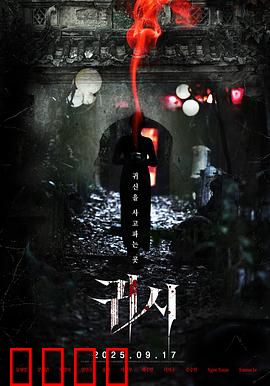 鬼市：地下惊魂