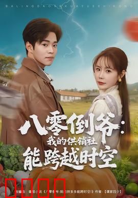 八零倒爷：暴富神话背后的江湖