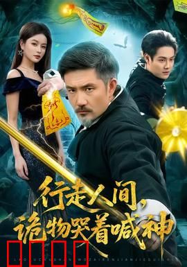 行走人间，诡物哭着喊神：诡店夜泣