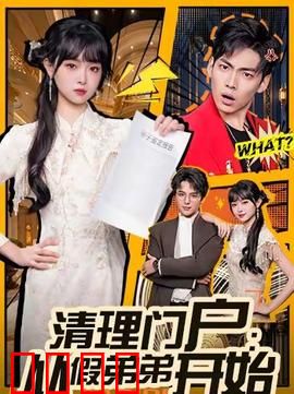 清理门户：复仇之刃