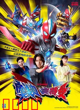 奥美迦奥特曼日语：光之巨人的日版传奇