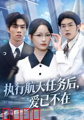 执行航天任务后，爱已不在：宇宙中的孤独
