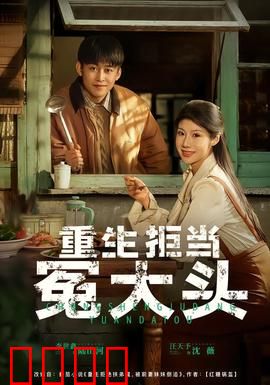 重生拒当冤大头：逆袭复仇