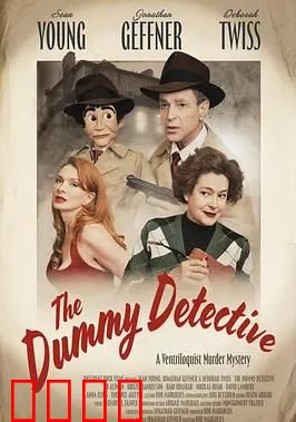 傀儡觉醒：亡者复仇