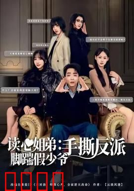 读心姐弟：读心超能力危机