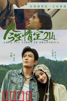 今生情定214：情人节奇迹