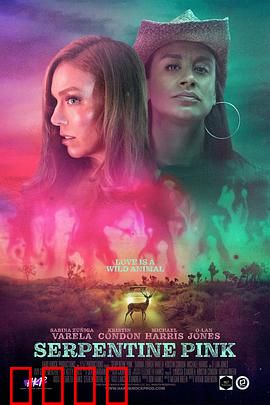 蛇纹粉：罪恶深渊的救赎