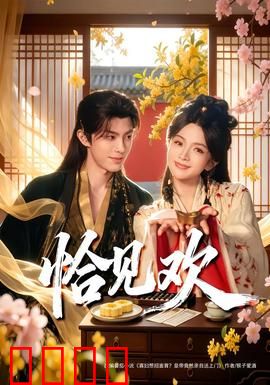 恰见欢：相思入骨