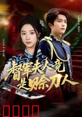 督军F人竟是赊刀人：神秘身份