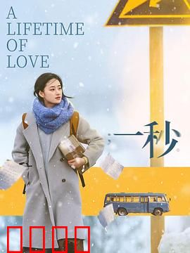 一秒：胶片情书