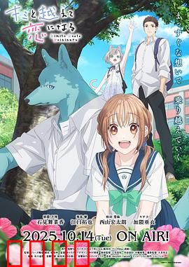 跨越种族与你相恋：异类之恋的救赎