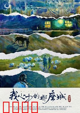 阿勒泰之歌：雪域牧歌