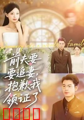 前夫要追妻，抱歉我领证了：虐渣逆袭